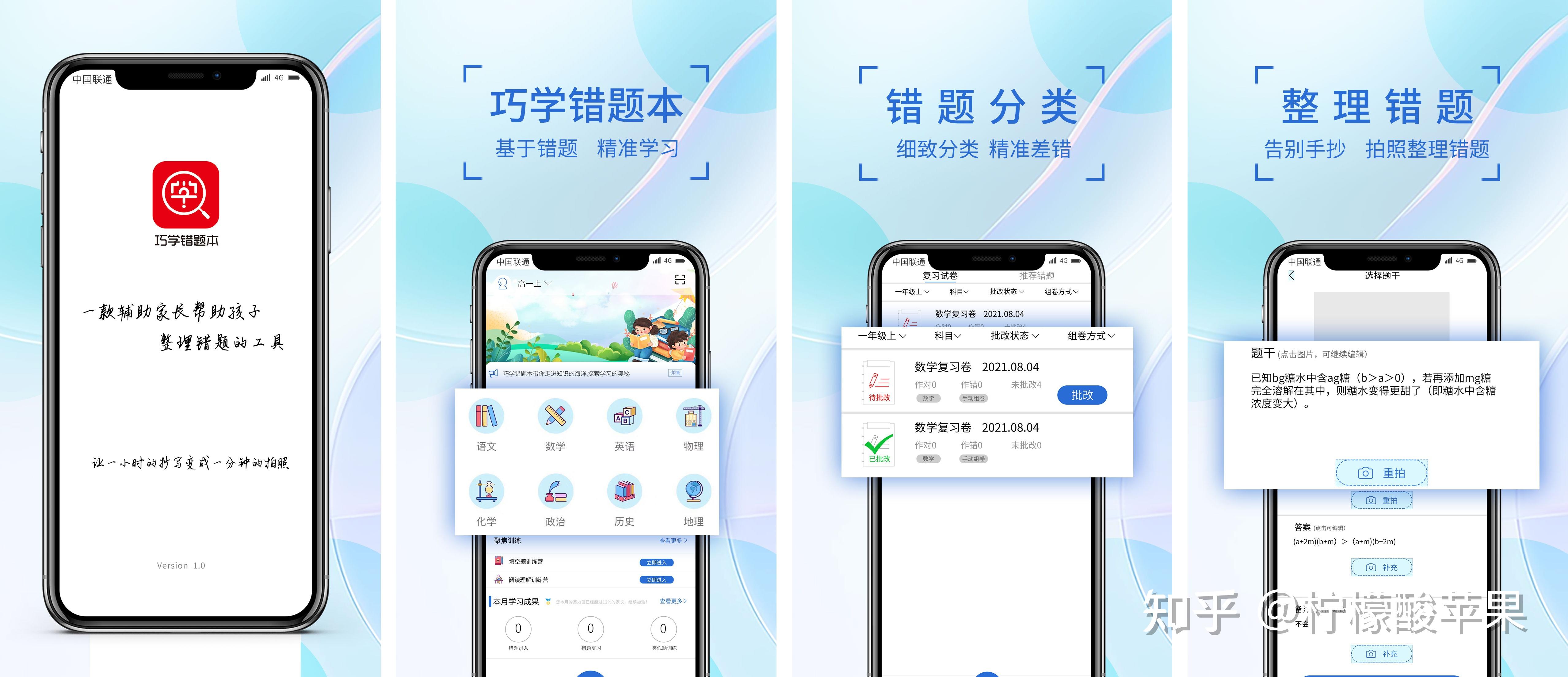 错题集苹果版苹果软件免费下载网站-第2张图片-太平洋在线下载