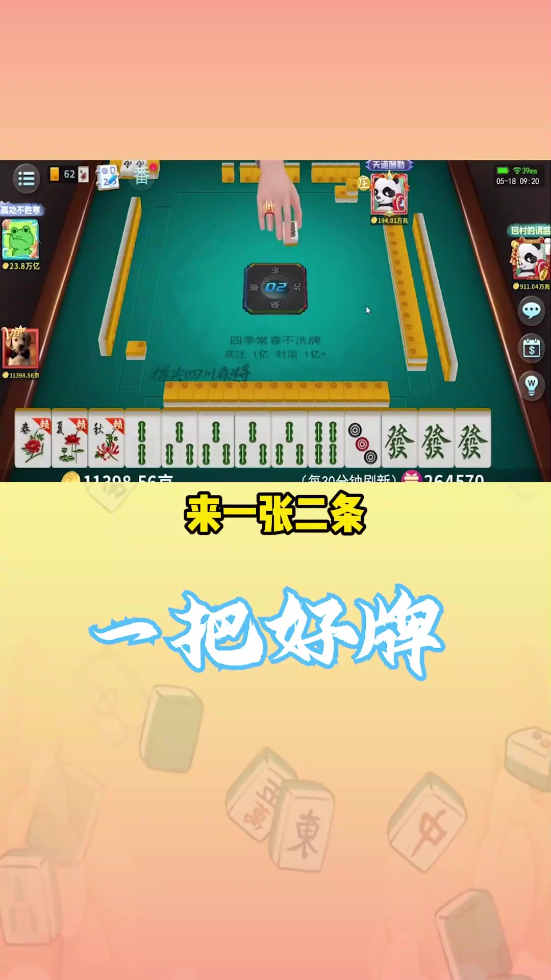 欢乐四川麻将手机版下载四川欢乐麻将血战到底下载