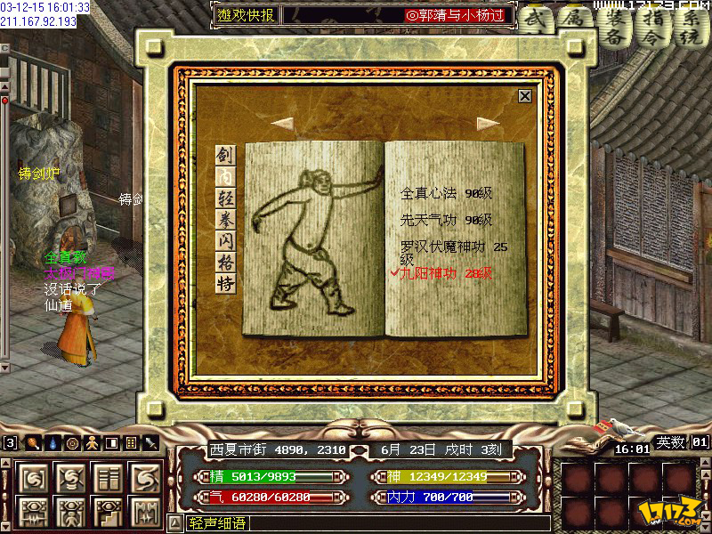 安卓版金庸群侠传金庸群侠传x50破解版