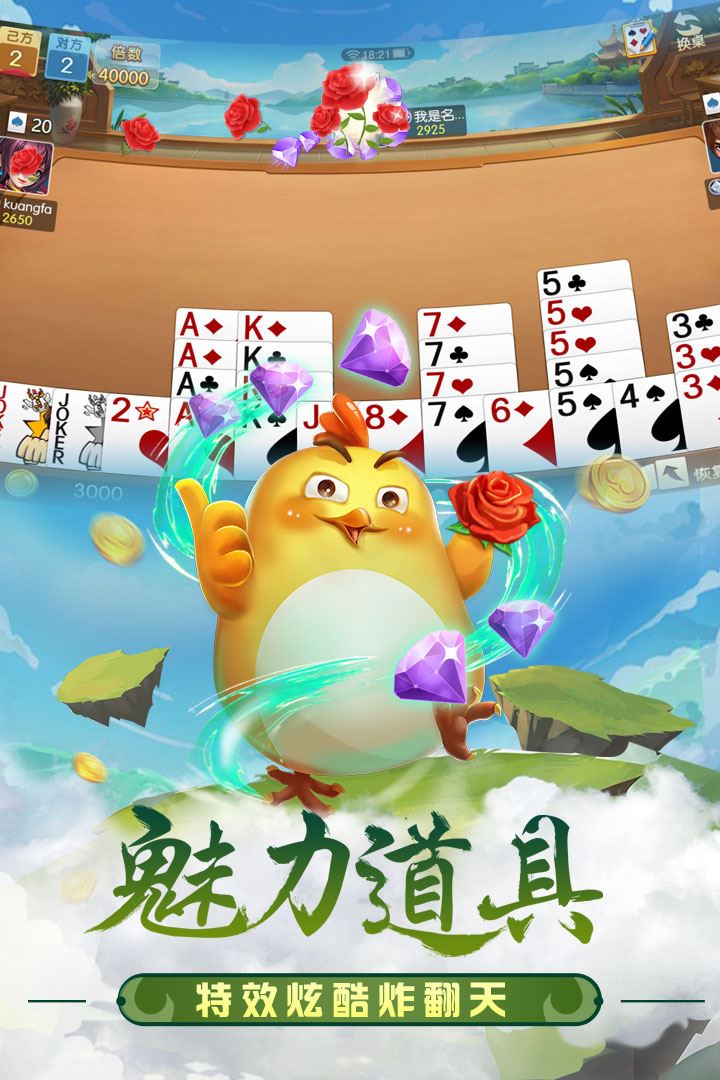 边锋掼蛋手机版官网边锋掼蛋手机版官网下载-第2张图片-太平洋在线下载