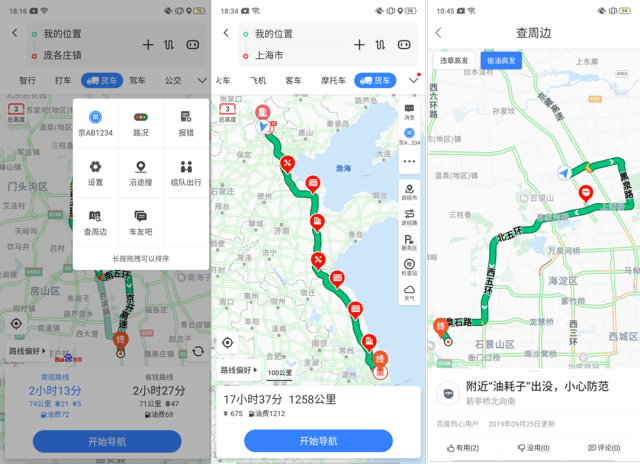 货车地图手机版下载货车地图最好用最准确-第1张图片-太平洋在线下载