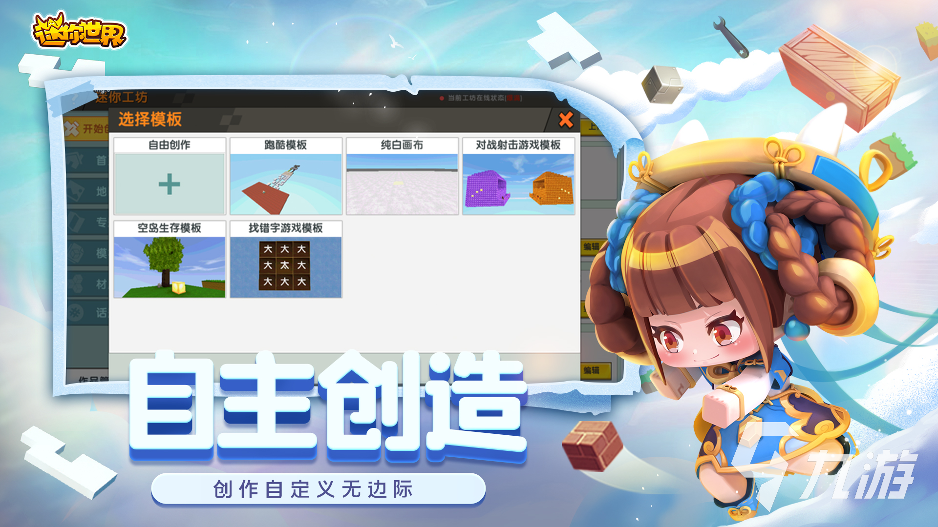 迷你世界先遣服手机版迷你世界先遣服账号注册