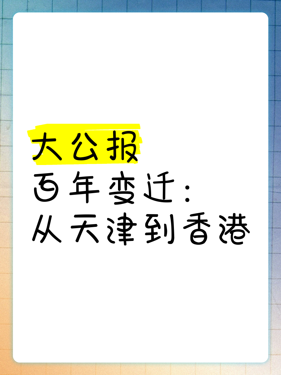 香港大公报手机版香港东方日报手机版-第2张图片-太平洋在线下载
