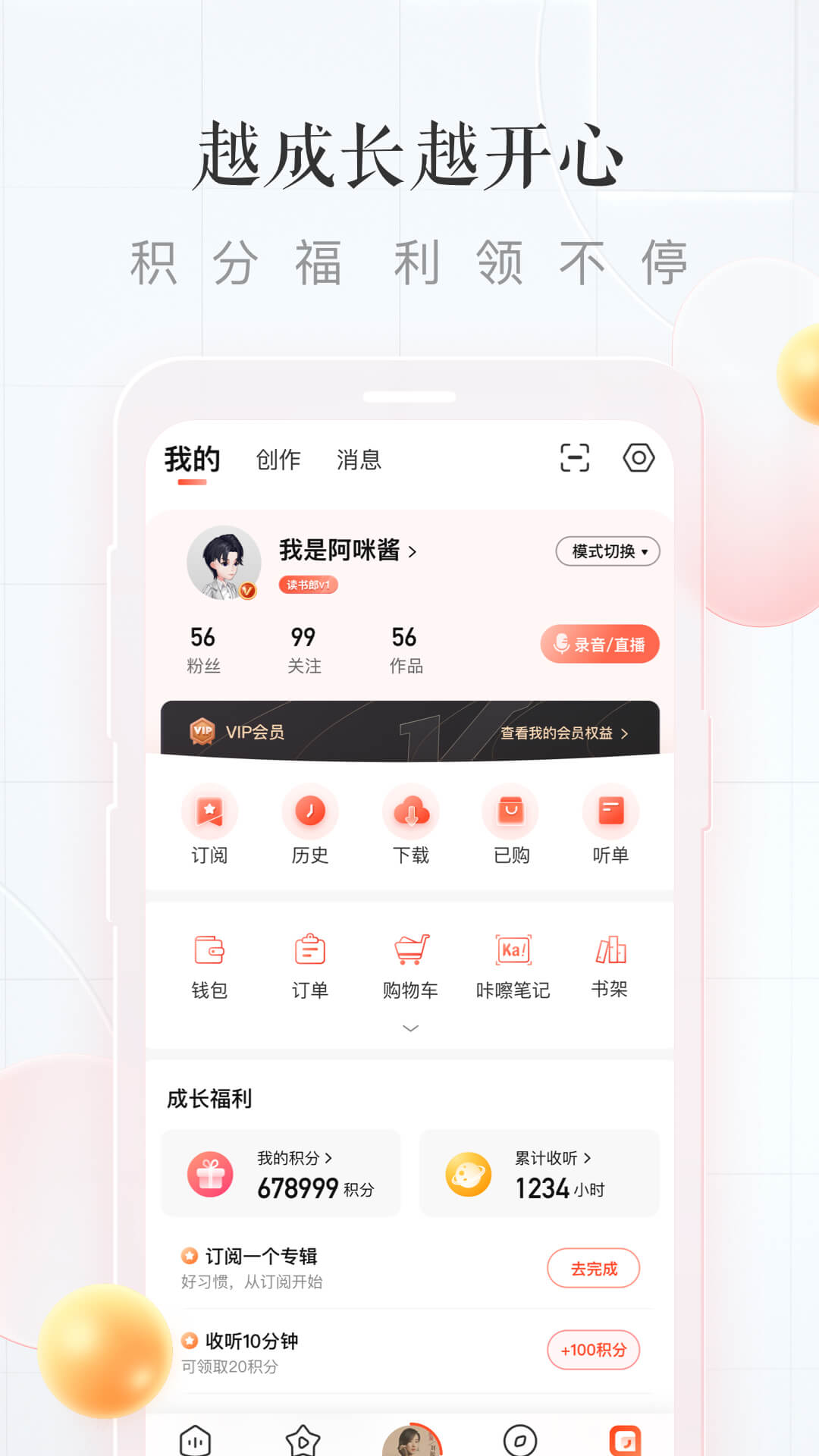 听吧有声小说网手机版悦听吧有声小说在线收听-第2张图片-太平洋在线下载