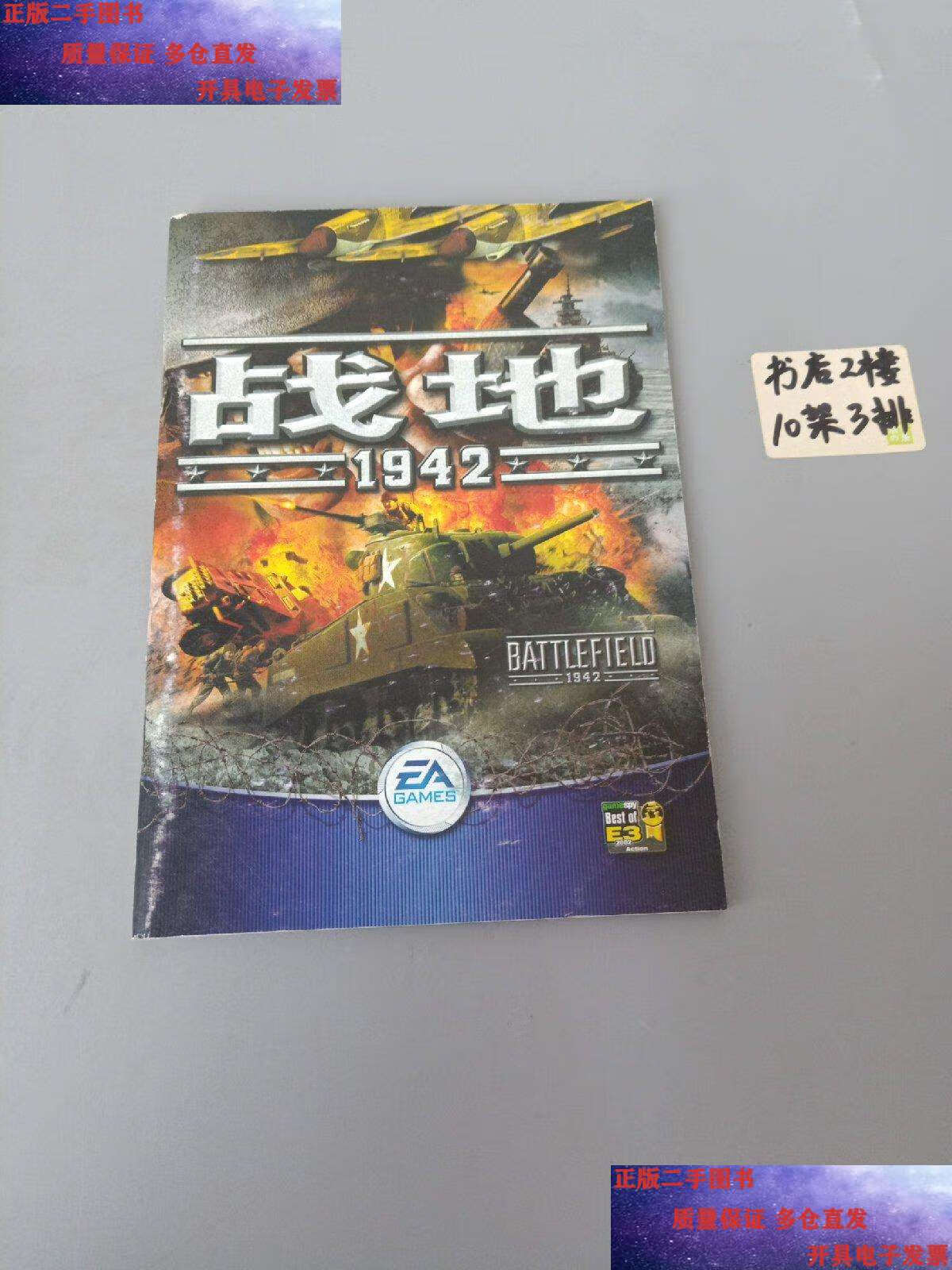 战地1942手机版战地1942电脑版下载-第2张图片-太平洋在线下载