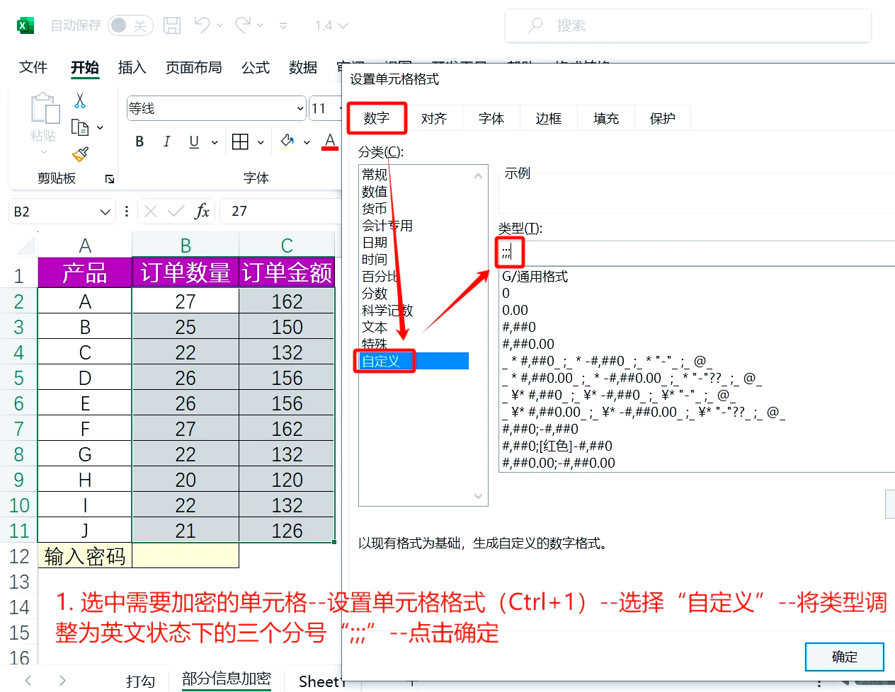 excel加密客户端excel加密如何设置-第2张图片-太平洋在线下载